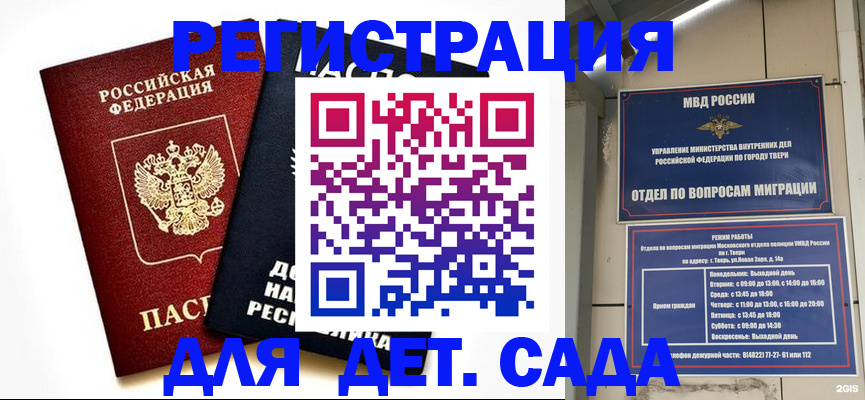 прописка 2025 в Родниках