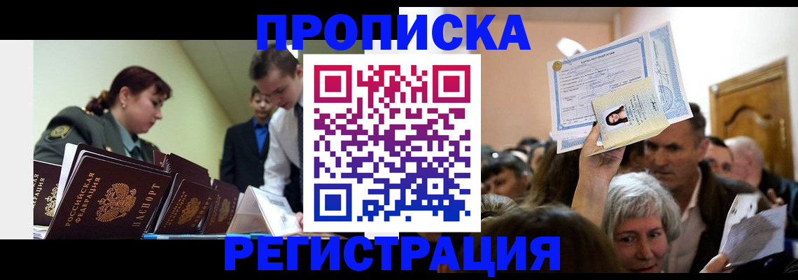 прописка в Родниках