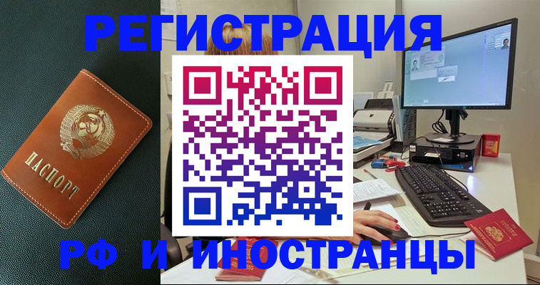 прописка для кредита в Родниках