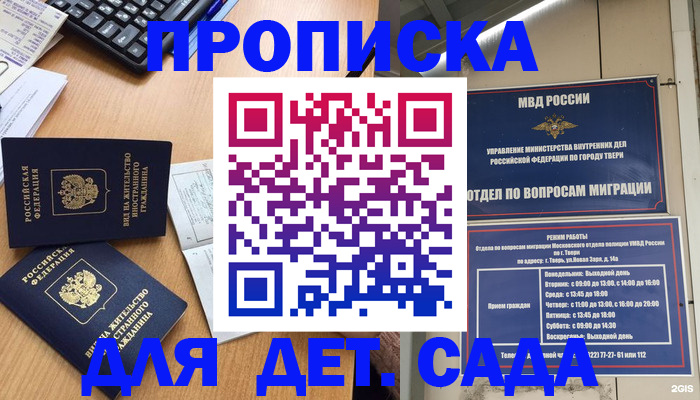 временная регистрация для школы в Родниках