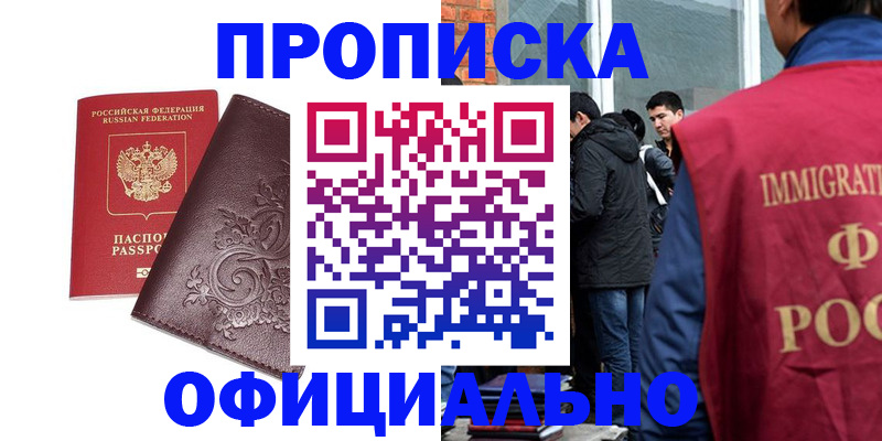 прописка гарантия в Родниках