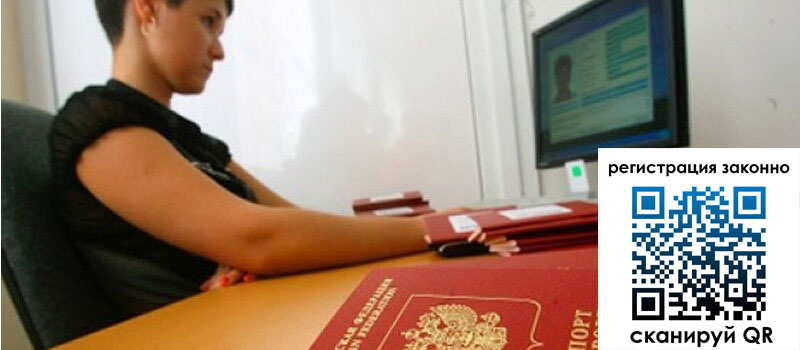 Временная регистрация в Родниках